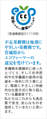おいしい蔵王のこだわり果樹園　FUBOUKAJUEN　不忘果樹園